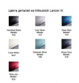 Lancer IX Colors.jpg